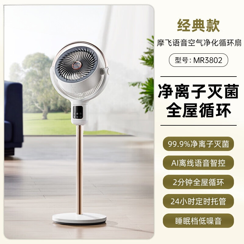摩飞电器  语音空气循环扇MR3802