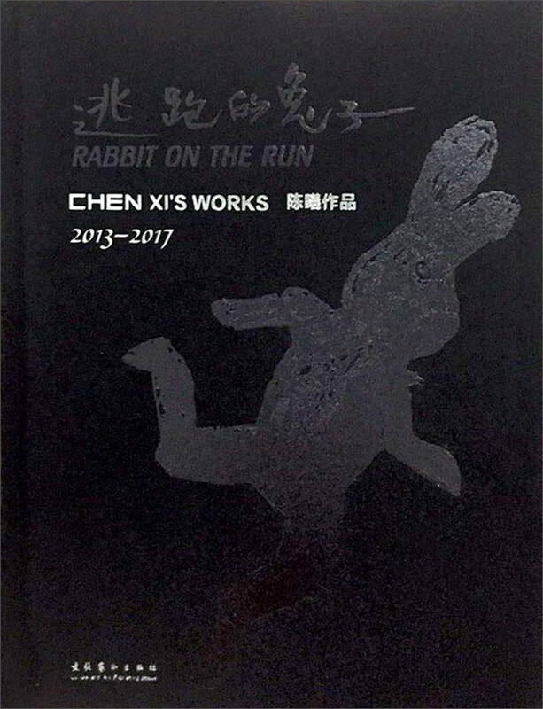 逃跑的兔子 2013-2017陈曦作品 