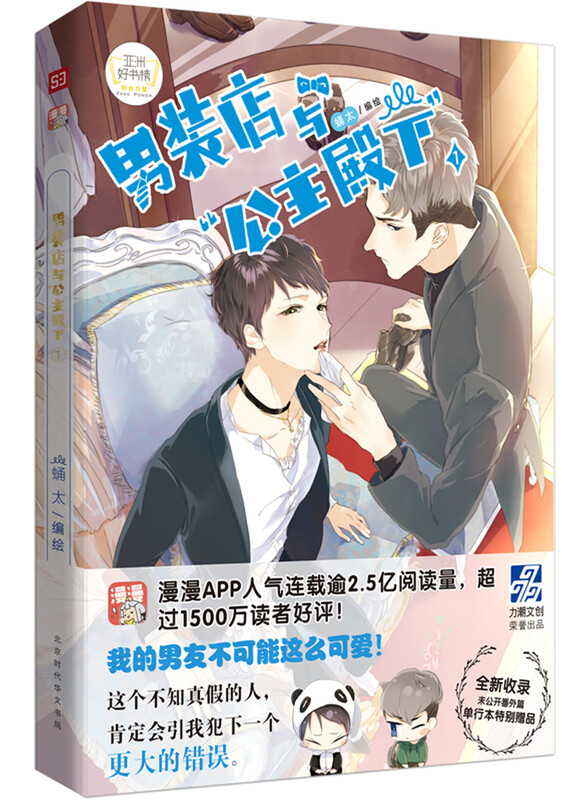 男装店与“公主殿下”.1 男装店与“公主殿下”.1