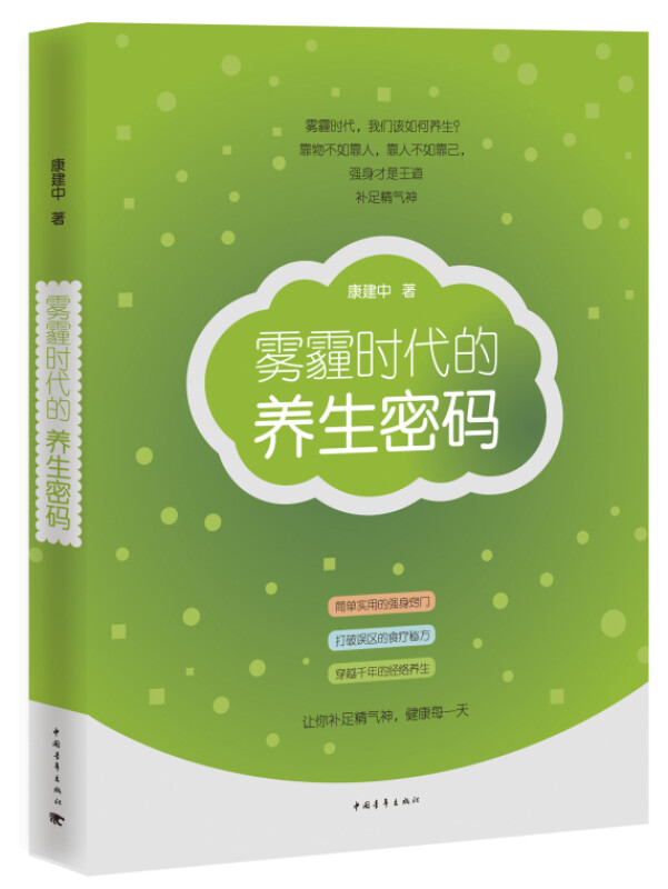 雾霾时代的养生密码 