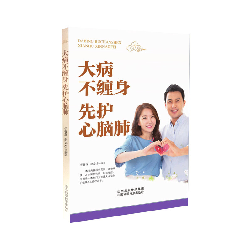 大病不缠身 先护好心脑肺 