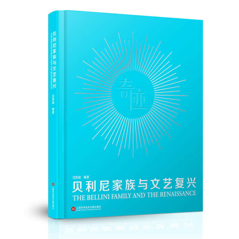 贝利尼家族与文艺复兴 贝利尼家族与文艺复兴