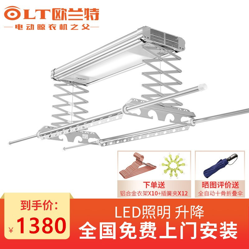 欧兰特 电动晾衣架遥控自动升降照明阳台晾晒