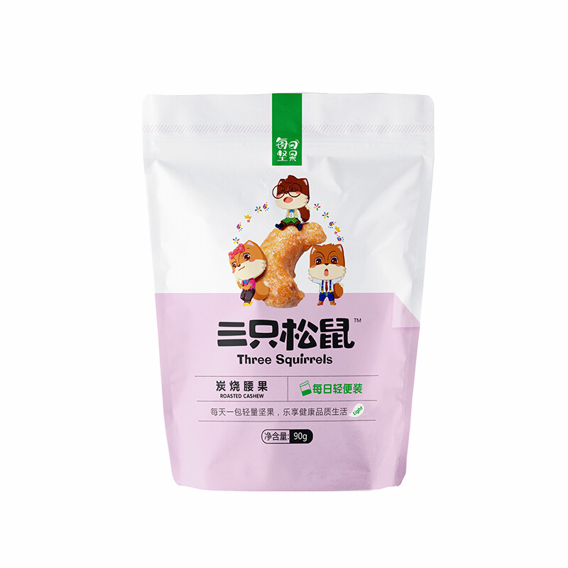 三只松鼠每日坚果炭烧腰果 坚果炒货零食特产 90g/袋