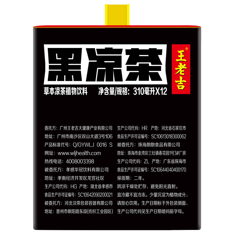 王老吉 黑凉茶310ml*12罐整箱装 草本凉茶植物清凉饮料 中华老字号