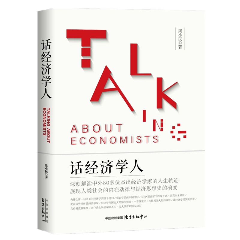 话经济学人 