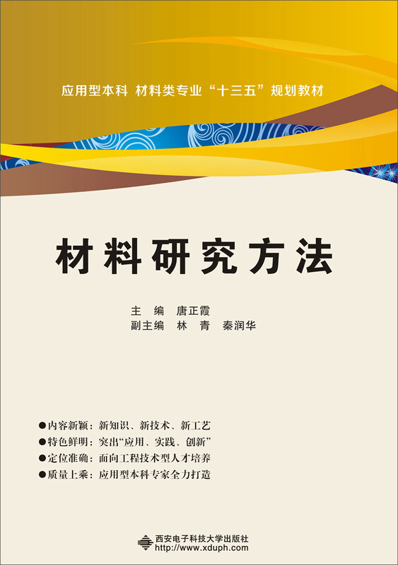材料研究方法 