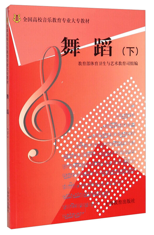 舞蹈（下 附光盘） 