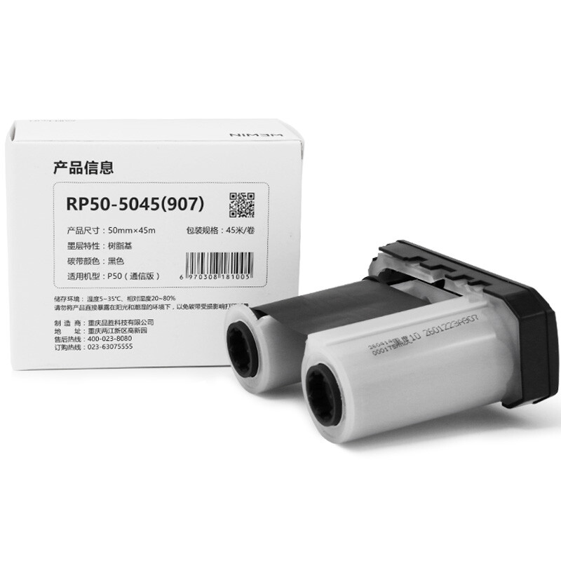 伟文（wewin）RP50-5045(907) 黑色树脂基碳带