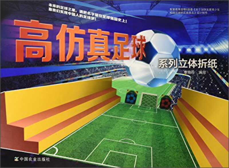 高仿真足球系列立体折纸 