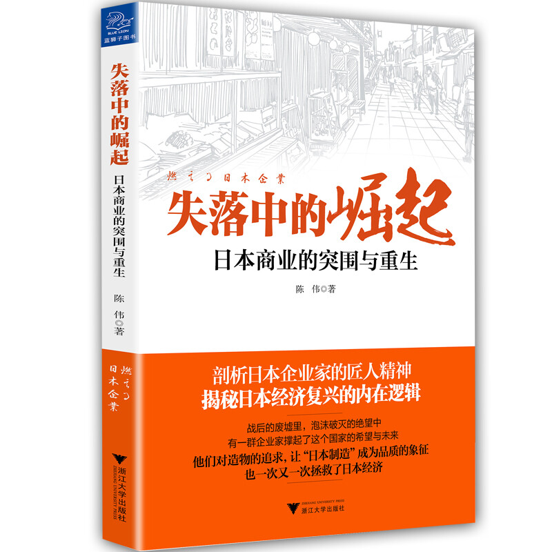 失落中的崛起 日本商业的突围与重生 