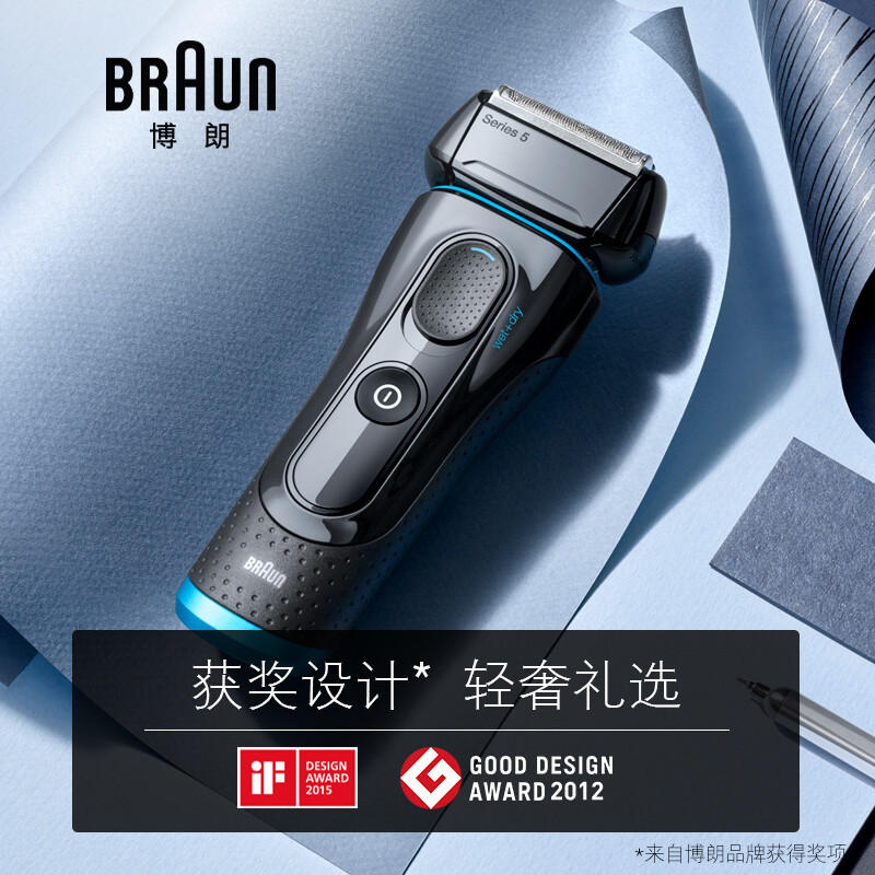 博朗(braun)剃须刀全身水洗电动刮胡刀德国整机进口5系5050cc含智能