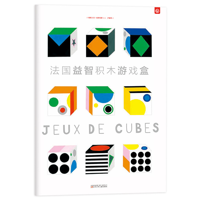 法国益智积木游戏盒（软精装）蒙氏教具特种纸积木，81种组合开启空间启蒙。 法国益智积木游戏盒