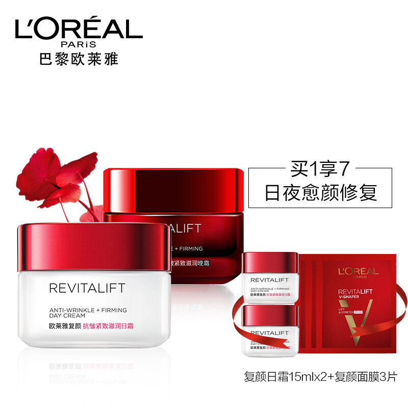 欧莱雅(loreal)复颜抗皱紧致滋润日霜晚霜组合装(日霜50ml 晚霜50ml