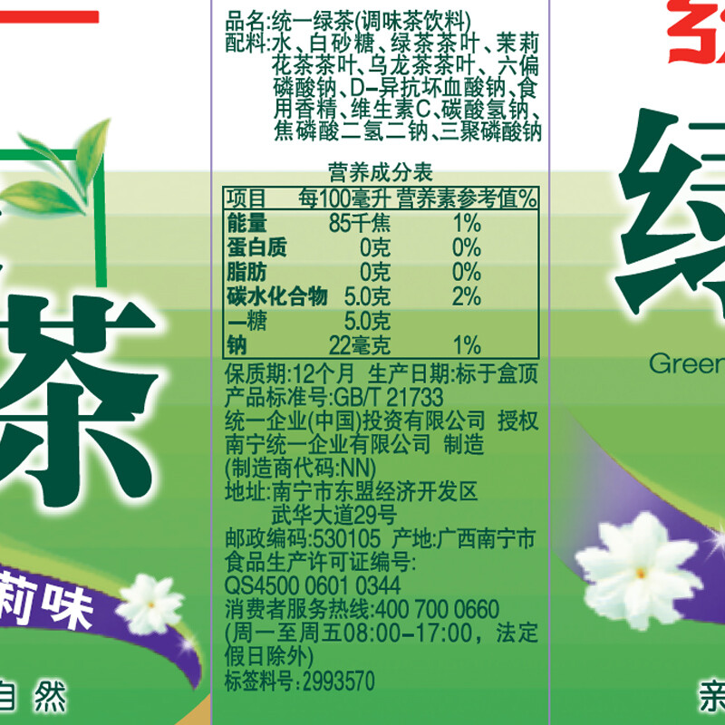 统一 绿茶 250ml*24盒/箱 茶饮料 整箱装