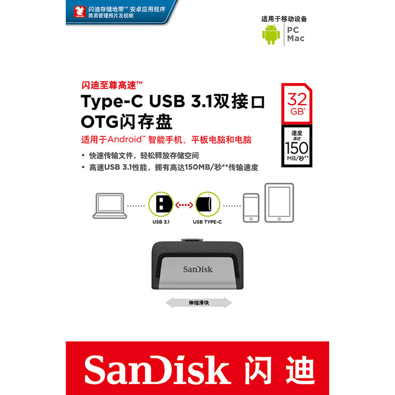 闪迪(SanDisk) 32GB Type-C USB3.1 手机电脑U盘DDC2 读速150MB/s 便携伸缩双接口 安全保密 智能APP管理