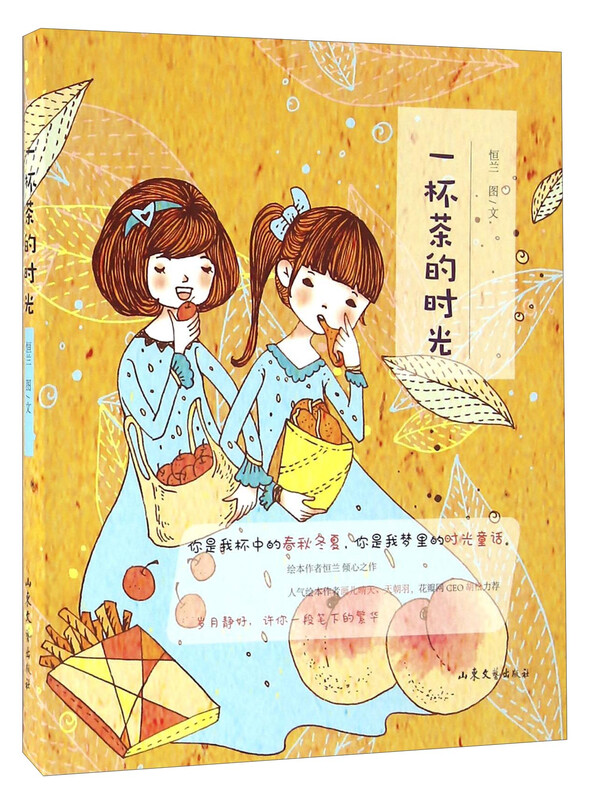 一杯茶的时光 