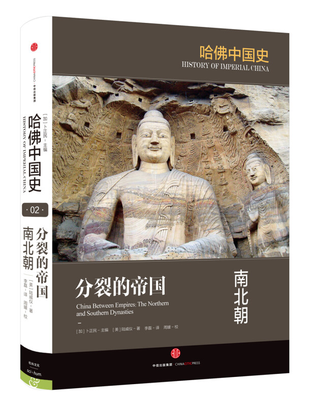 哈佛中国史（套装全6册）哈佛大学出版社经典之作，萃集50年来世界中国史研究成果 卜正民 著 中信出版社