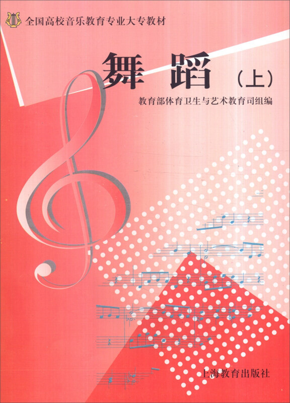 舞蹈（上） 