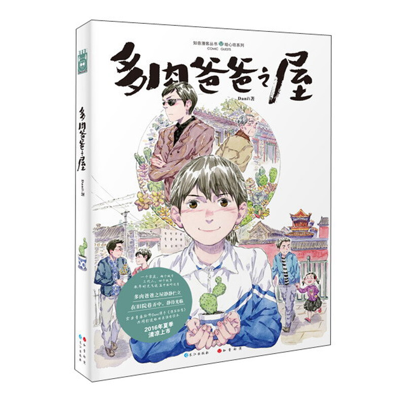 多肉爸爸之屋 