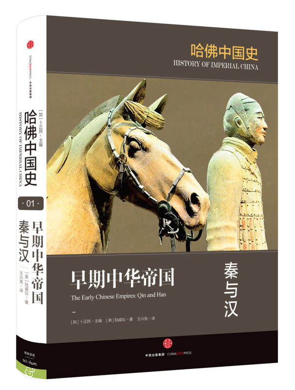 哈佛中国史（套装全6册）哈佛大学出版社经典之作，萃集50年来世界中国史研究成果 卜正民 著 中信出版社