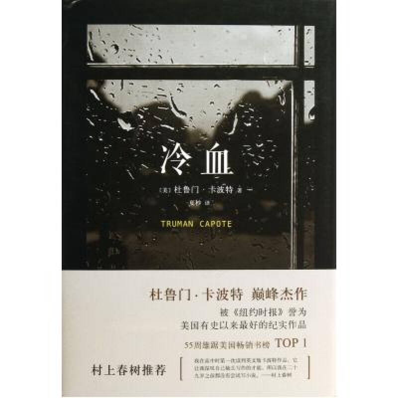 冷血(美)卡波特 正版书籍