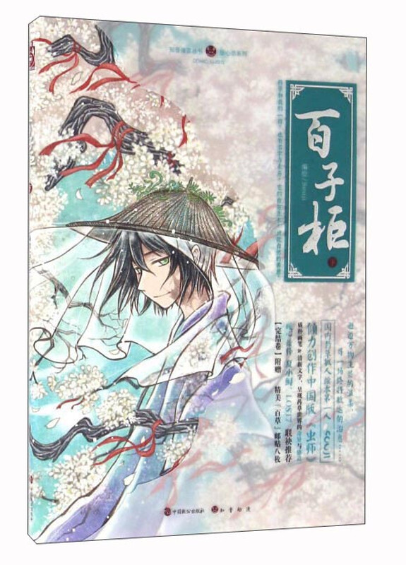 百子柜（下） 