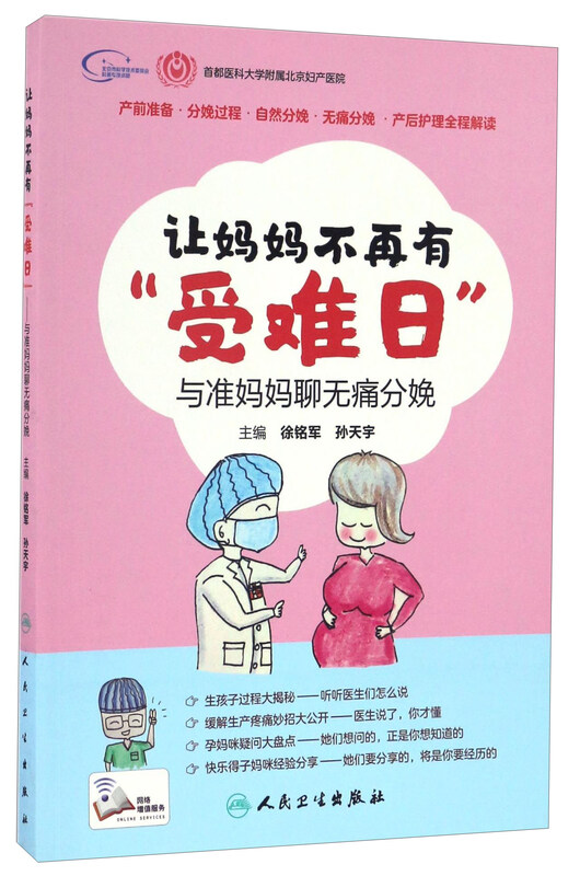 让妈妈不再有“受难日” 与准妈妈聊无痛分娩 