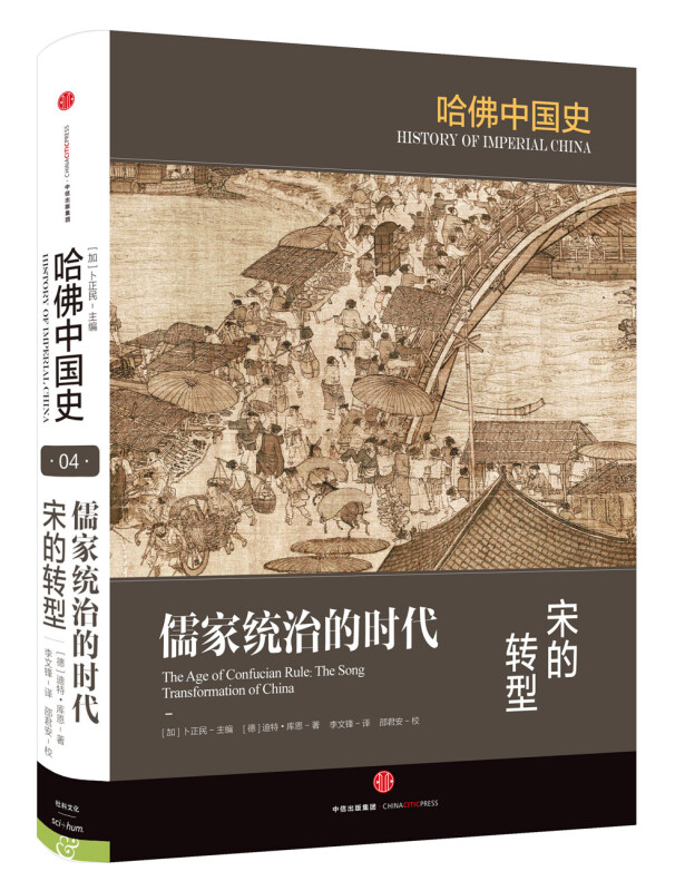 哈佛中国史（套装全6册）哈佛大学出版社经典之作，萃集50年来世界中国史研究成果 卜正民 著 中信出版社