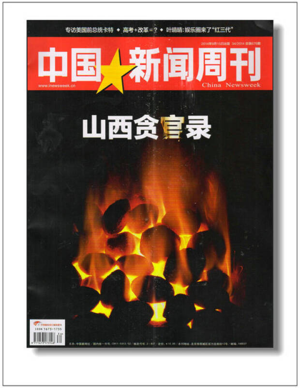 中国新闻周刊2014年第34期