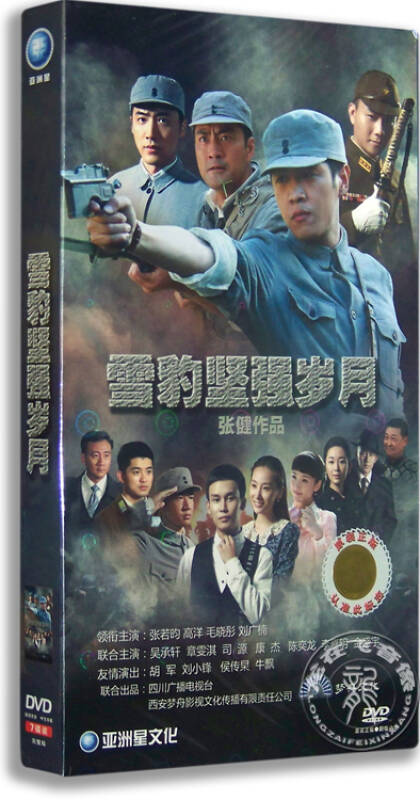 正版电视剧 新雪豹坚强岁月 7dvd经济版 46集 张若昀