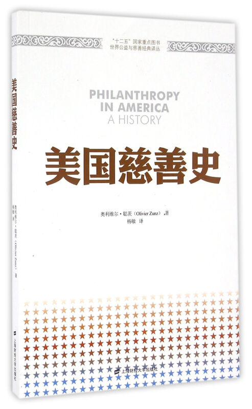 美国慈善史 