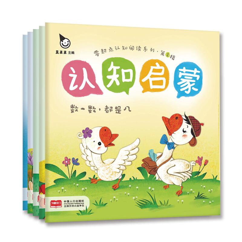 0-3岁认知启蒙Ⅰ零起点认知阅读 早教书(全5册)真果果出品 认知启蒙第1辑