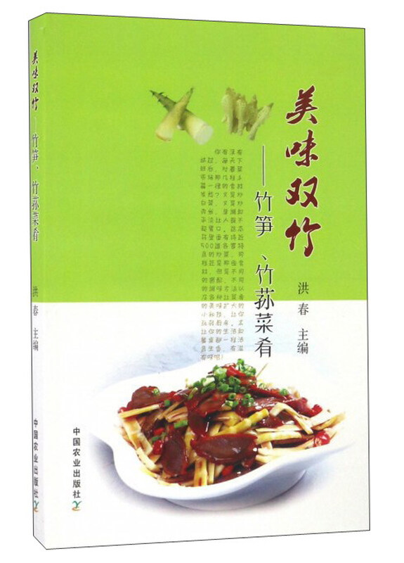 美味双竹：竹笋、竹荪菜肴 