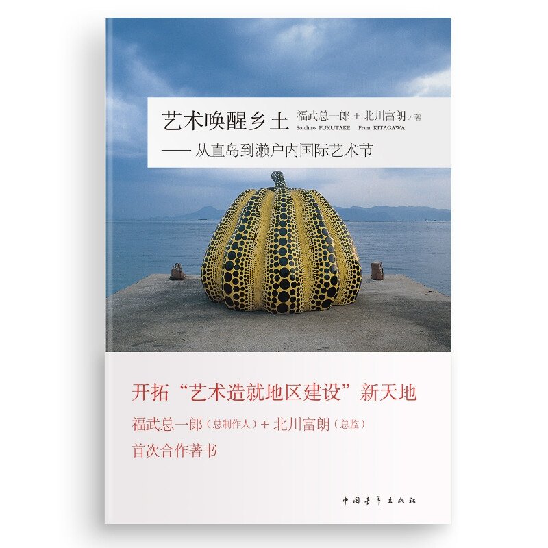 艺术唤醒乡土 从直岛到濑户内国际艺术节 