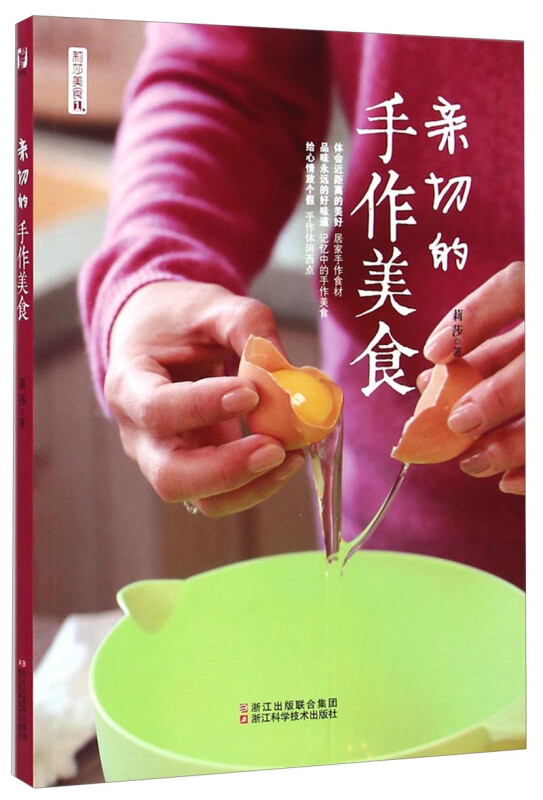 莉莎美食：亲切的手作美食 