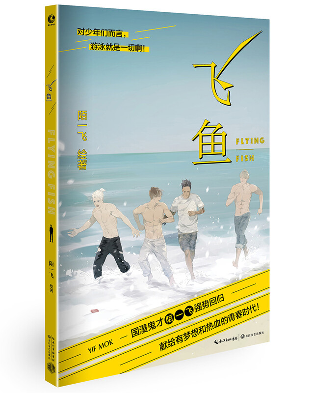 飞鱼 