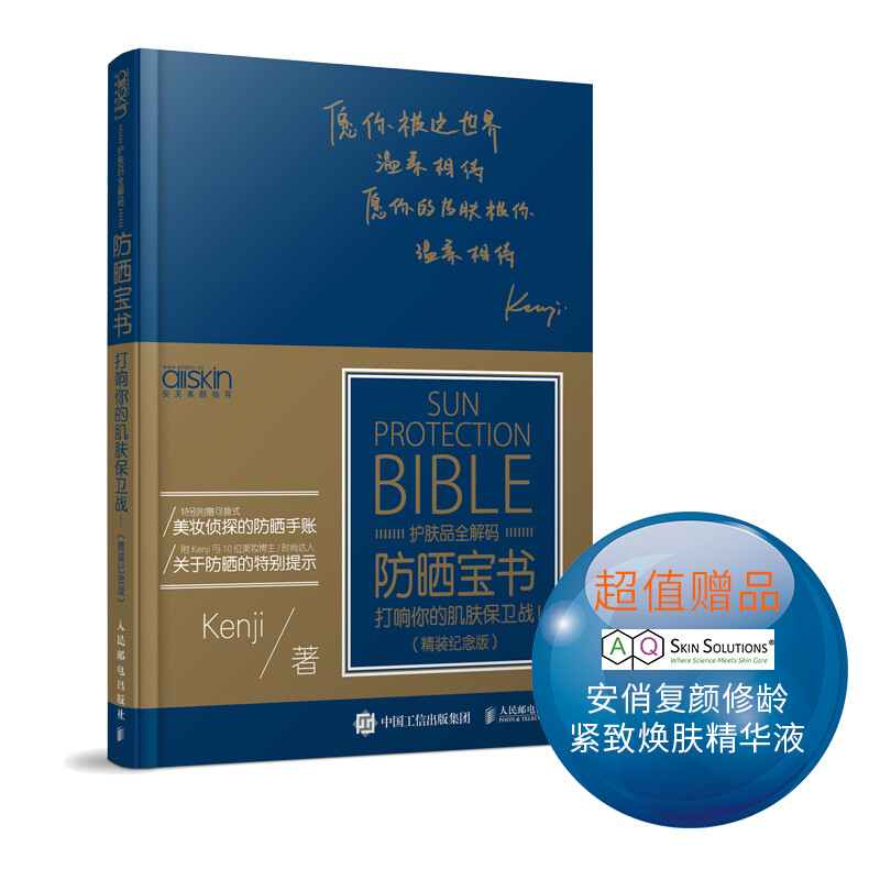 防晒宝书：打响你的肌肤保卫战！（精装纪念版） 