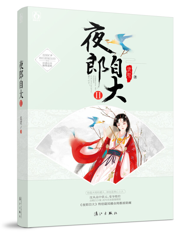 夜郎自大2 