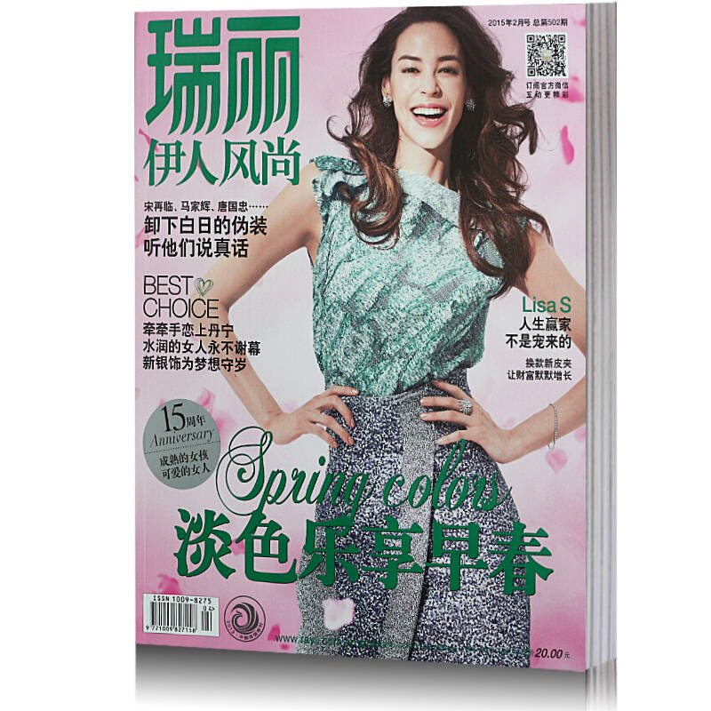 瑞丽伊人风尚杂志2015年2月淡色时尚服饰期刊