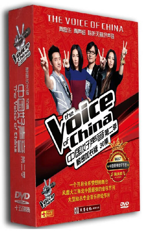 中国好声音第二季dvd完整版全集解密加长版30集15dvd含总决赛