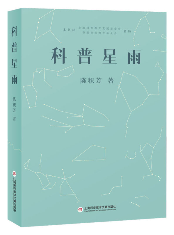 科普星雨 