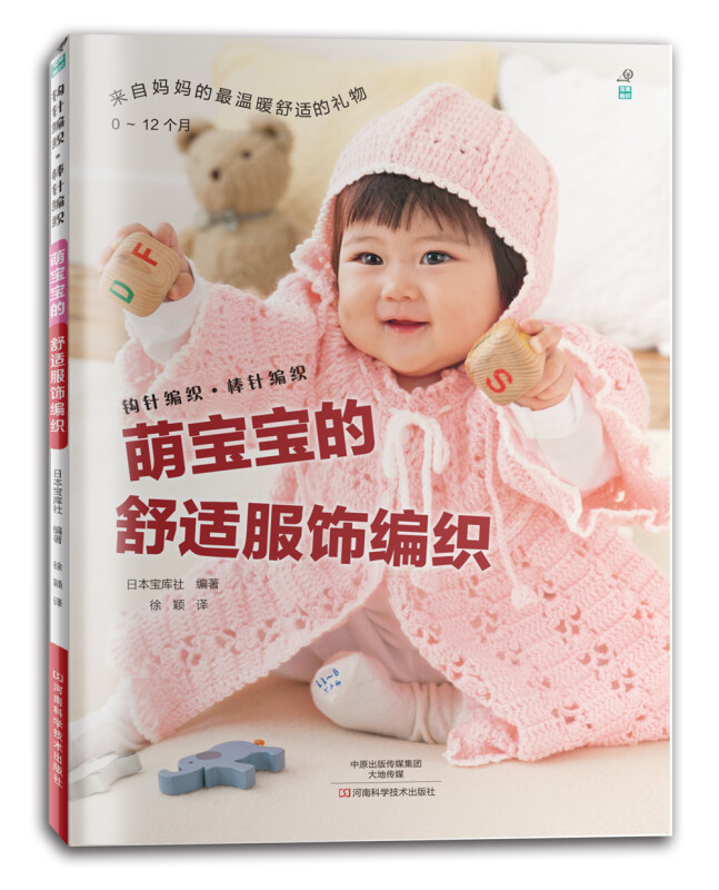 萌宝宝的舒适服饰编织 