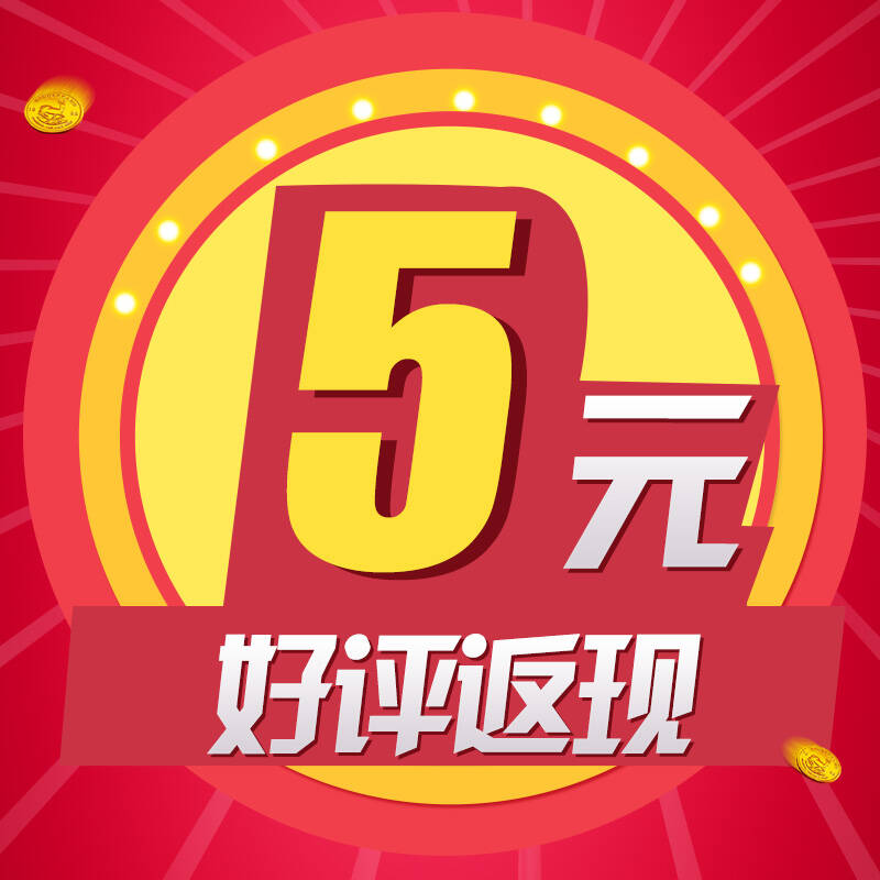 昕泰阳好评返现 5分 20字好评返5元,5分 20字好评 晒图3张返10元 5分