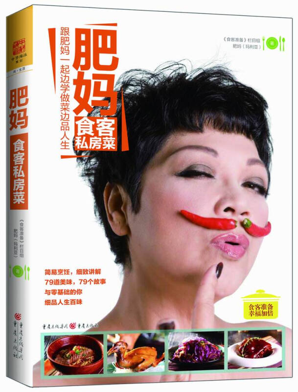 肥妈食客私房菜 