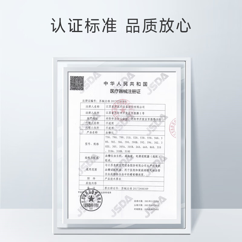 鱼跃580血糖仪图片