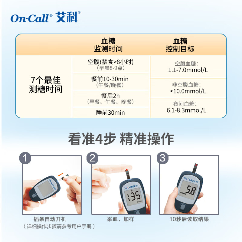 艾科EZⅢ(仪器+200试纸+采血针)血糖仪图片