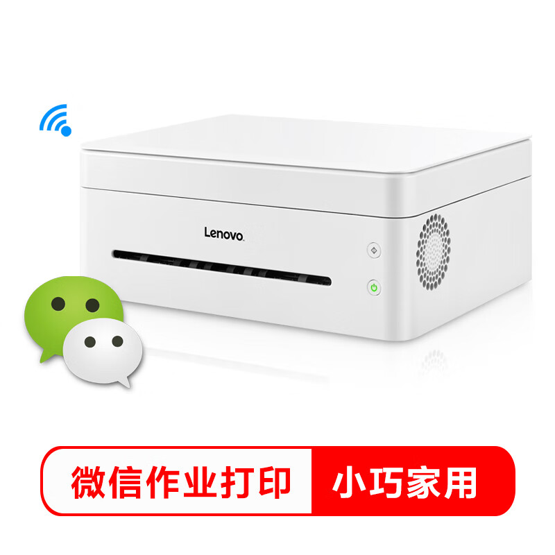 联想(lenovo) 小新m7268w 黑白激光无线wifi打印多功能一体机 办公