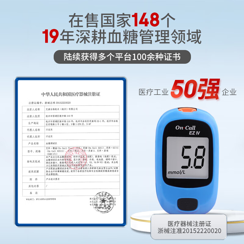 艾科灵睿2型(仪器+200试纸+采血针)