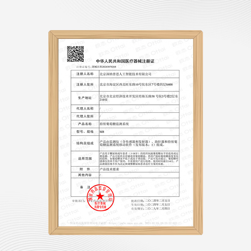 欧态M8 两盒动态血糖仪图片